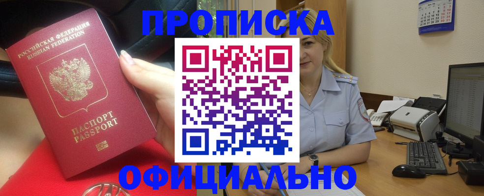 прописка законно в Октябрьске